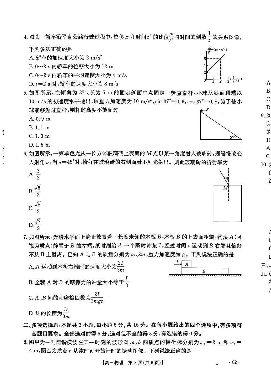 贵州省部分学校2025-2026学年高三上学期11月期中联考物理试卷（C2）第2页