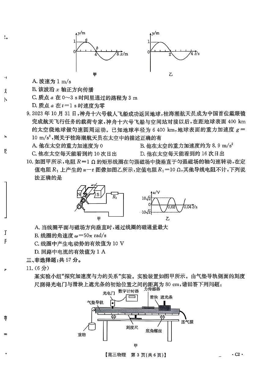 贵州省部分学校2025-2026学年高三上学期11月期中联考物理试卷（C2）第3页