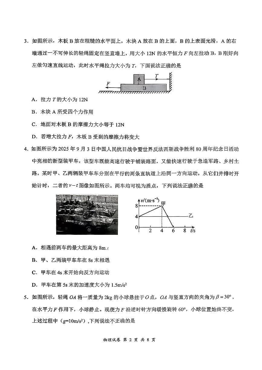 湖北省襄阳部分高中教联体2025-2026学年高一上学期11月期中物理试题第2页
