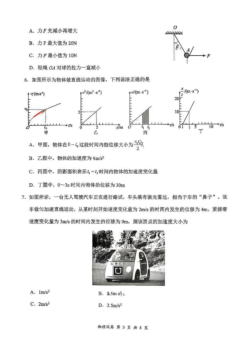 湖北省襄阳部分高中教联体2025-2026学年高一上学期11月期中物理试题第3页