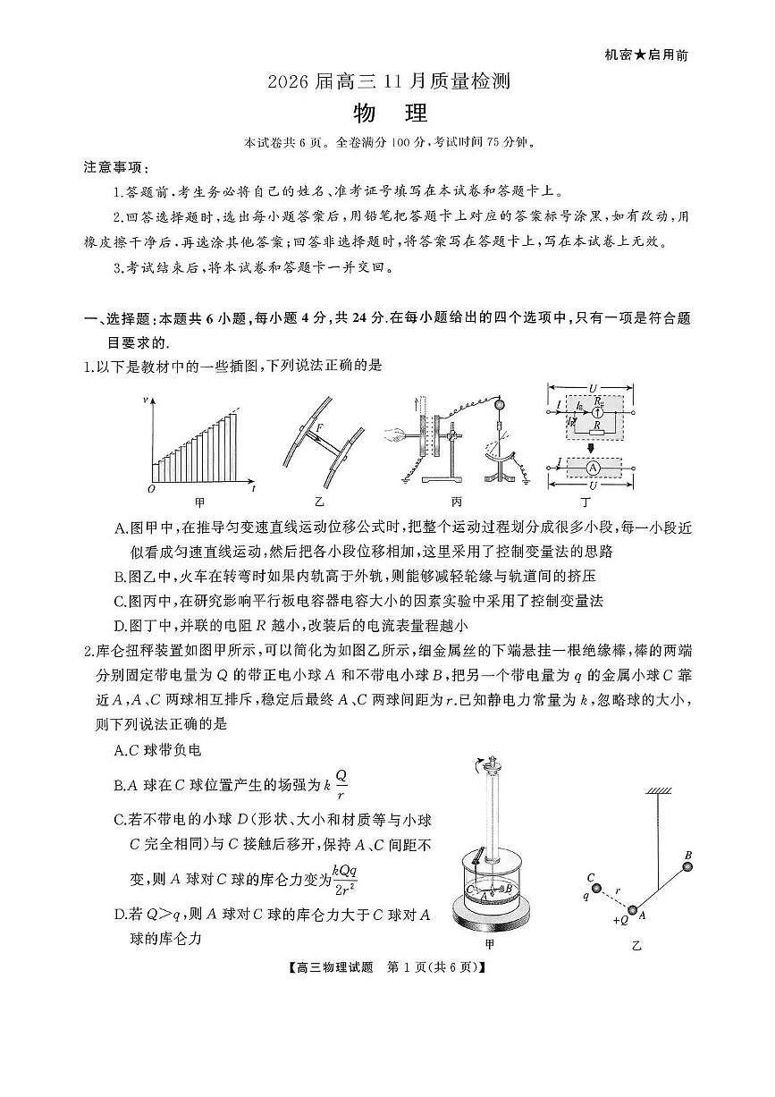 湖南省长望浏宁四县市2025-2026学年高三上学期11月期中质量检测物理试卷第1页