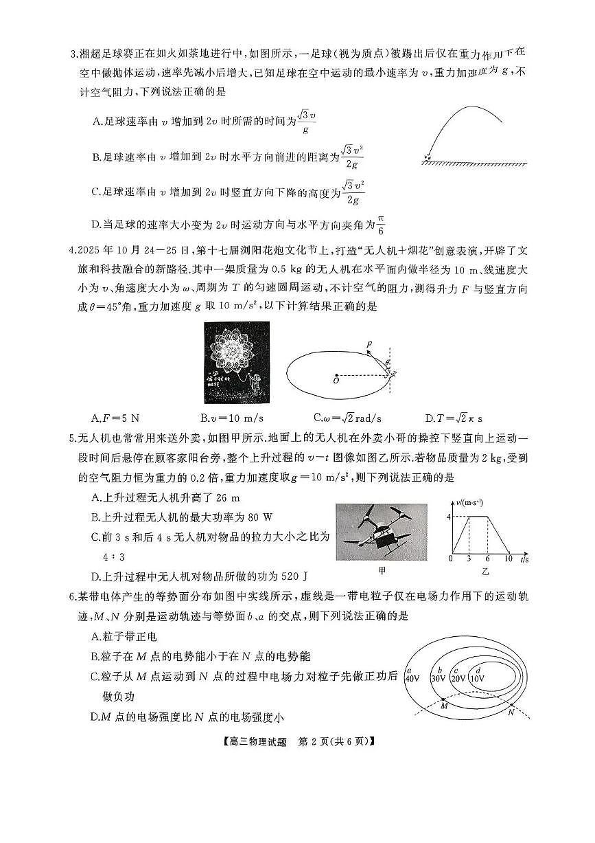 湖南省长望浏宁四县市2025-2026学年高三上学期11月期中质量检测物理试卷第2页