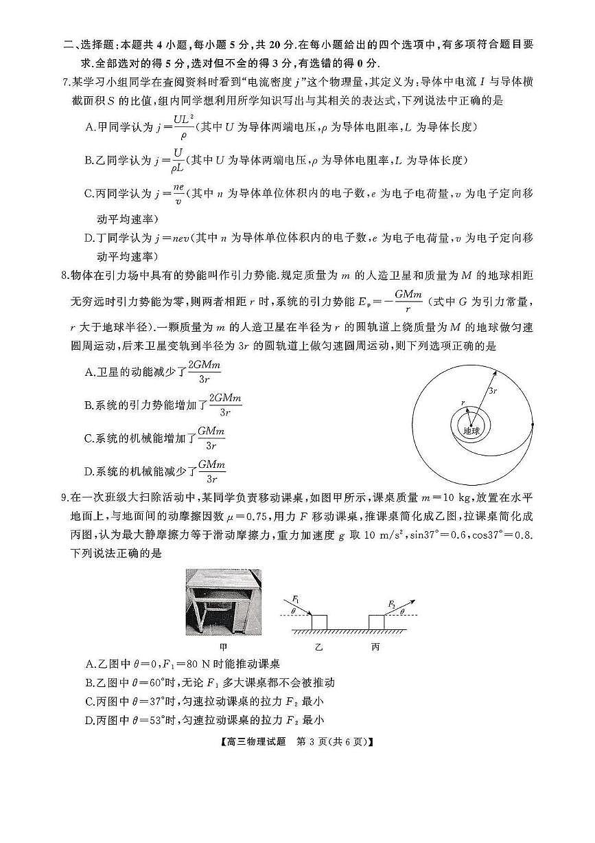 湖南省长望浏宁四县市2025-2026学年高三上学期11月期中质量检测物理试卷第3页