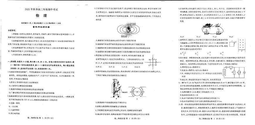 湖北省黄冈教育集团2025-2026学年高二上学期期中物理试卷第1页