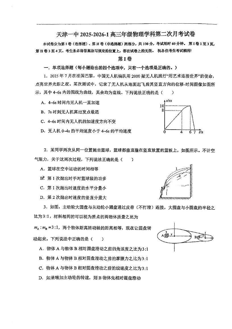 天津市第一中学滨海学校2025-2026学年高三上学期期中考试物理试卷第1页