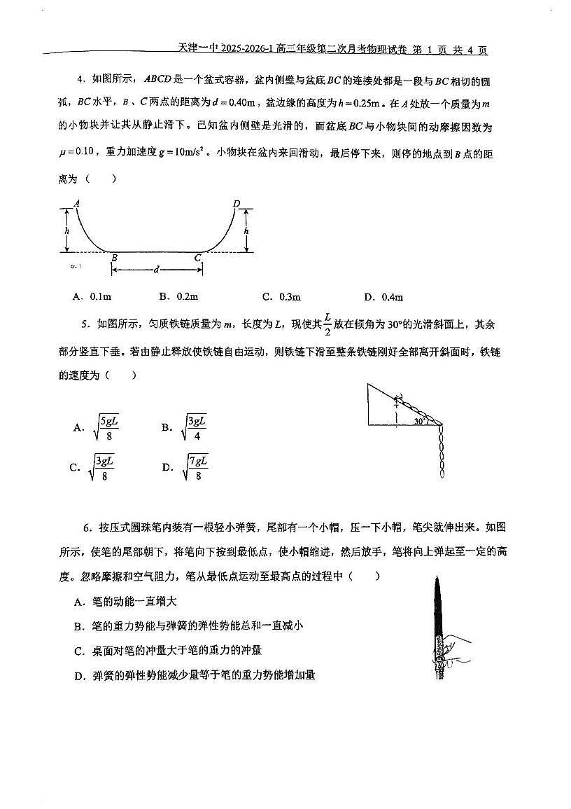 天津市第一中学滨海学校2025-2026学年高三上学期期中考试物理试卷第2页