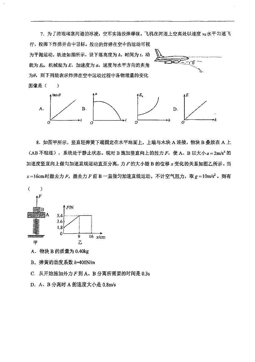 天津市第一中学滨海学校2025-2026学年高三上学期期中考试物理试卷第3页