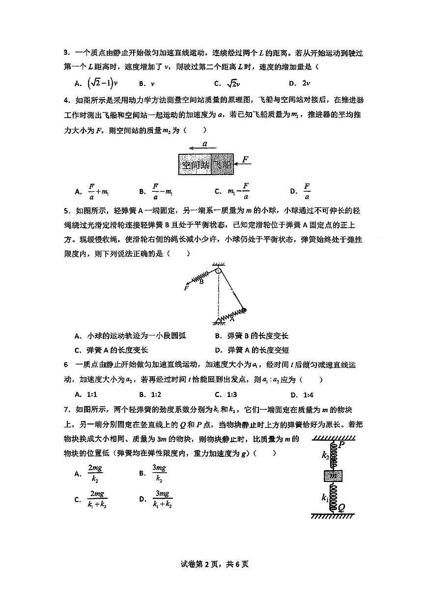 四川省成都市教育科学研究院附属中学2025-2026学年高一上学期半期考试物理试题（月考）第2页