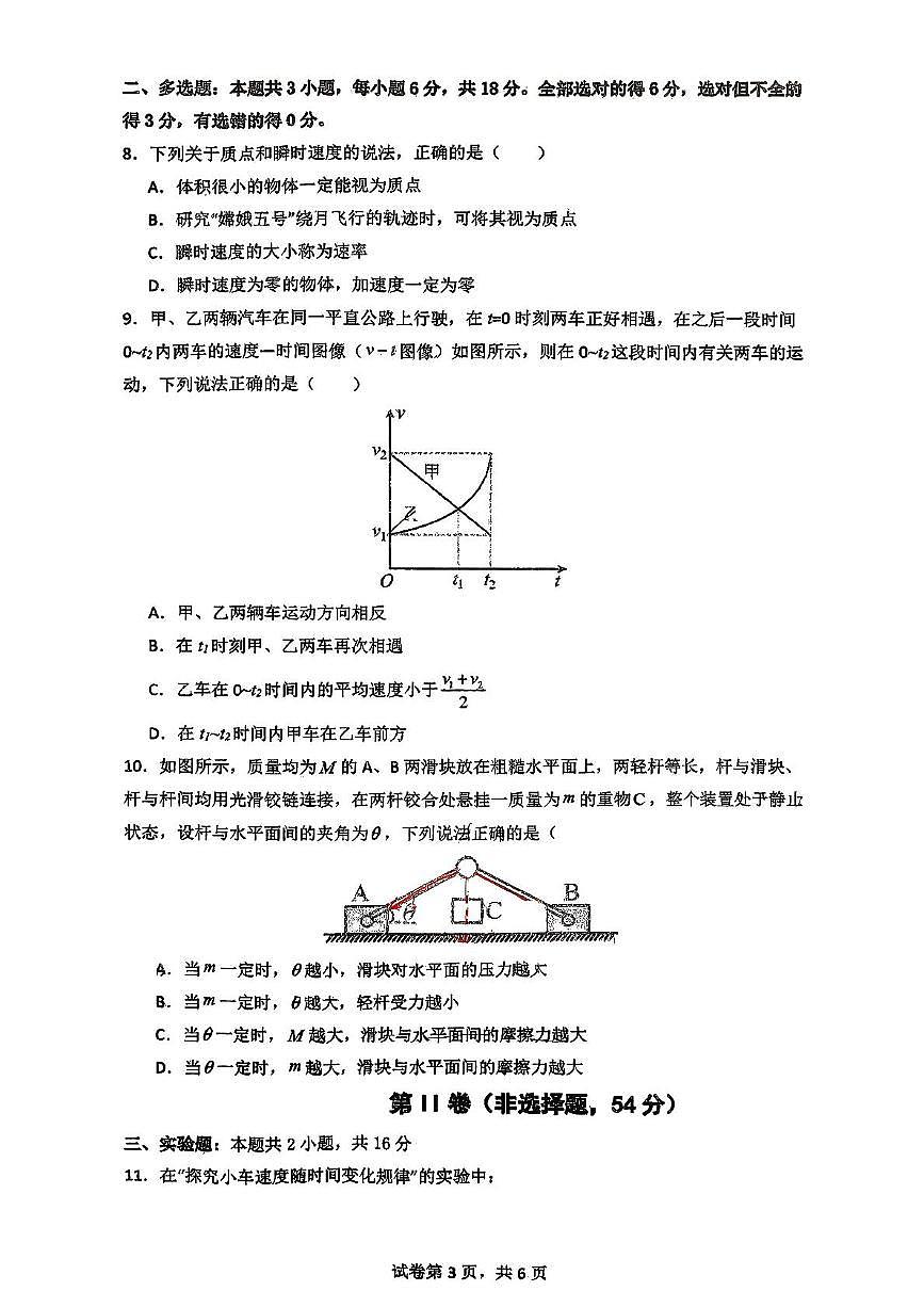 四川省成都市教育科学研究院附属中学2025-2026学年高一上学期半期考试物理试题（月考）第3页