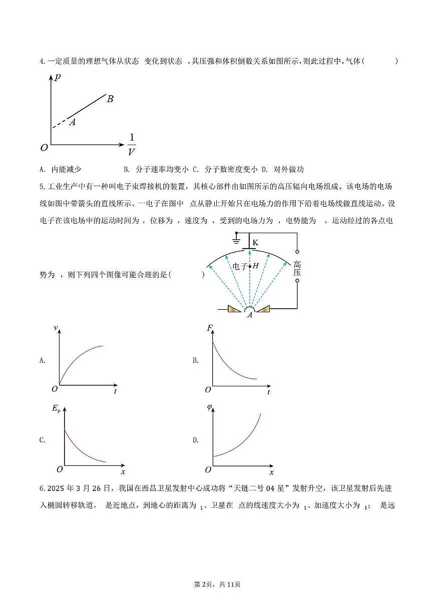 四川省西充中学2024-2025学年高三下半期考试物理试卷（月考）第2页