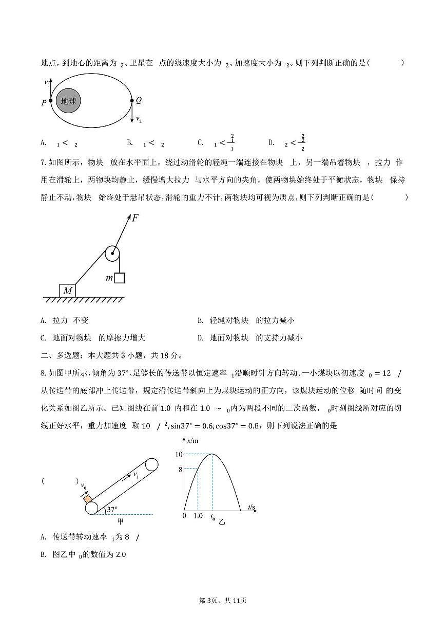 四川省西充中学2024-2025学年高三下半期考试物理试卷（月考）第3页