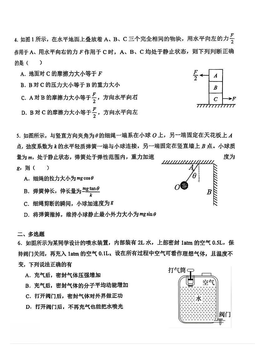 天津市蓟州区第一中学2025-2026学年高三上学期第一次学情调研物理试题（月考）第2页