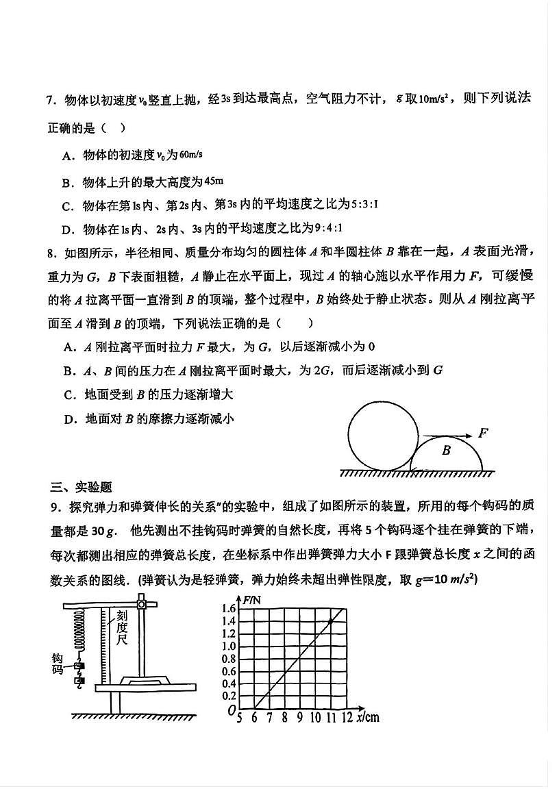 天津市蓟州区第一中学2025-2026学年高三上学期第一次学情调研物理试题（月考）第3页