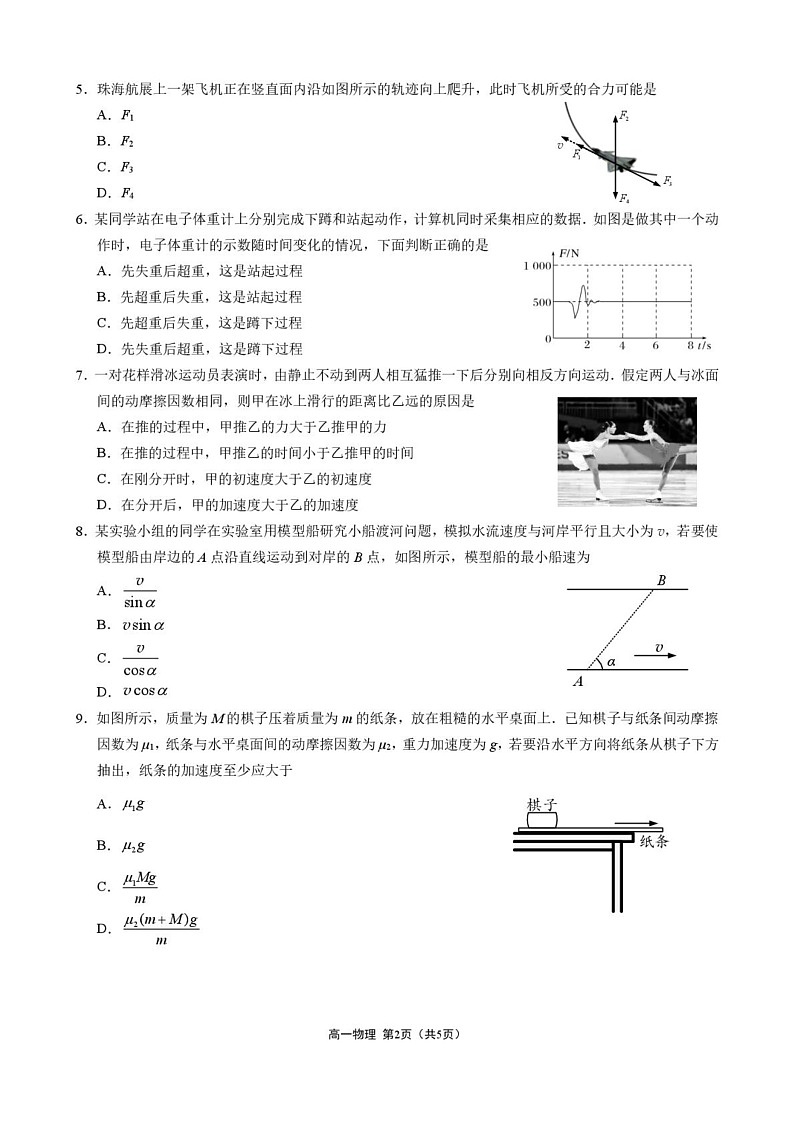 江苏省镇江市2024-2025学年高一上学期期末质量监测物理试卷第2页