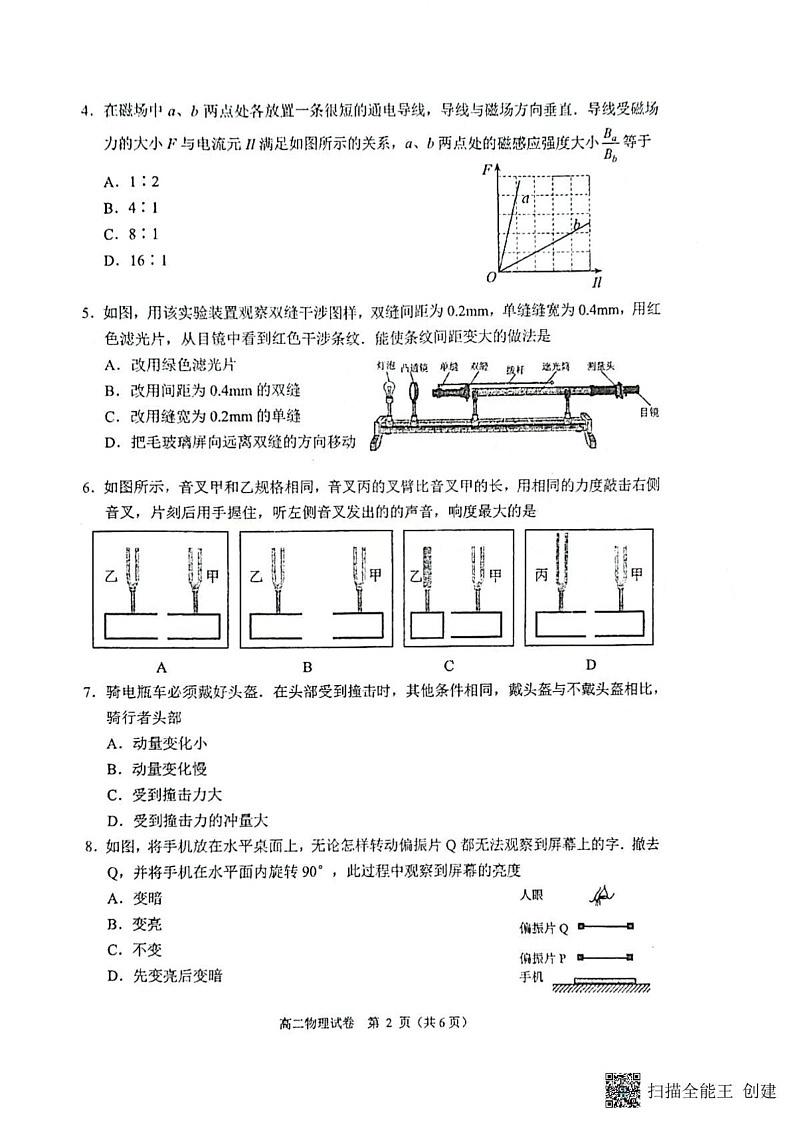 江苏省扬州市2024-2025学年高二上学期1月期末物理试题第2页