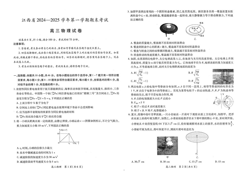 江西省部分学校2024-2025学年高三上学期1月期末物理试题第1页
