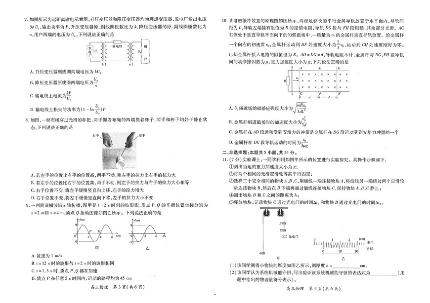 江西省部分学校2024-2025学年高三上学期1月期末物理试题第2页