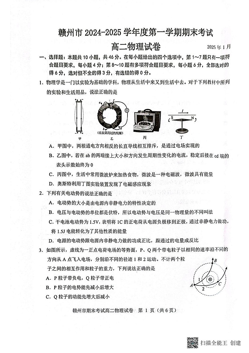 江西省赣州市2024-2025学年高二上学期1月期末物理试题第1页