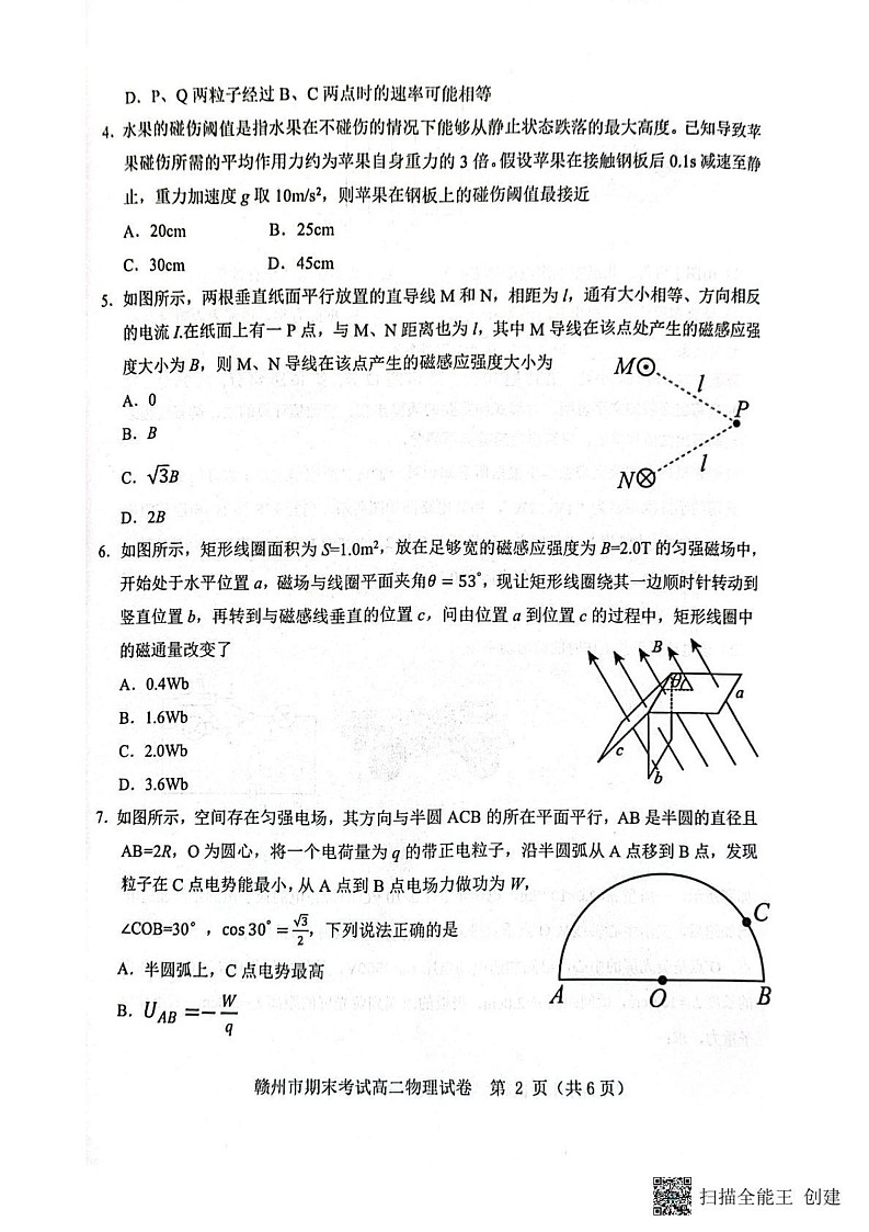 江西省赣州市2024-2025学年高二上学期1月期末物理试题第2页