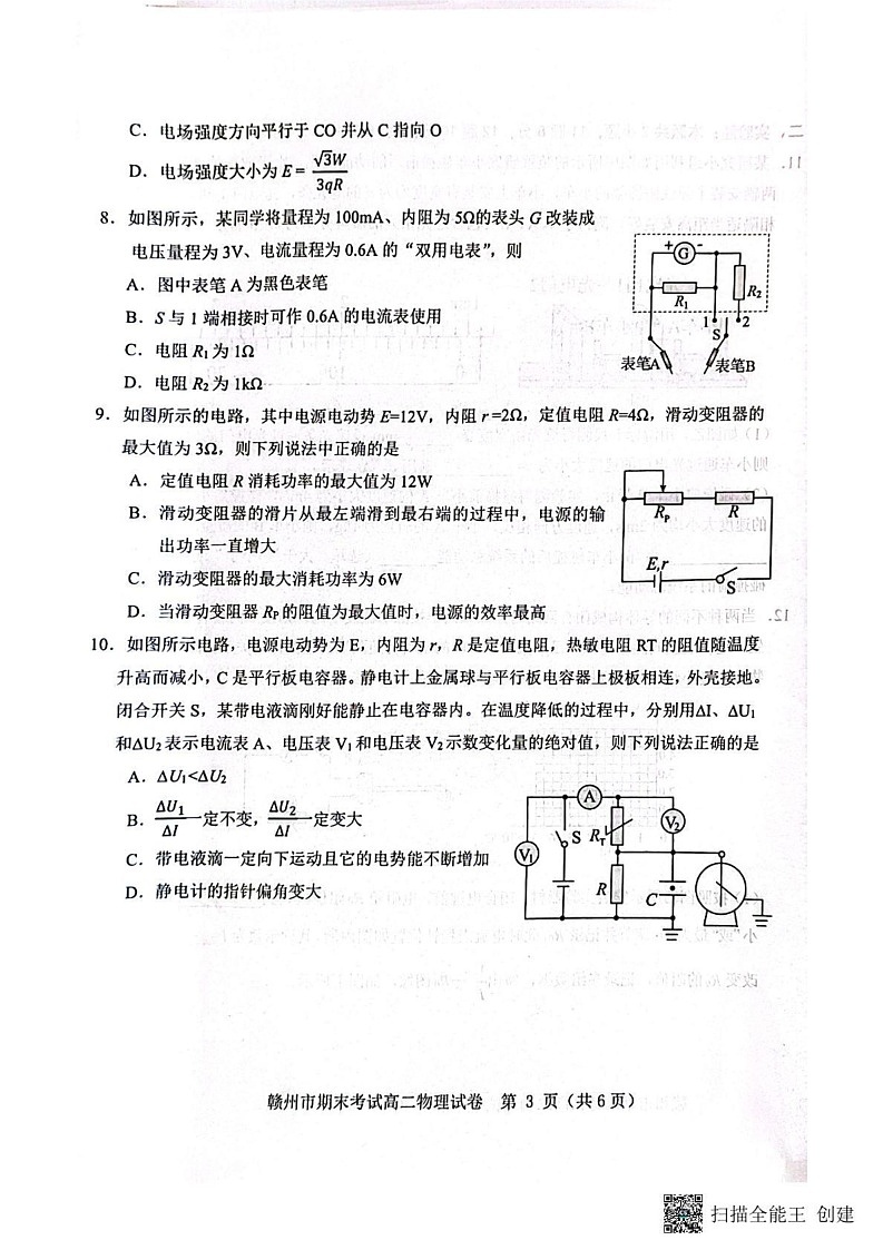 江西省赣州市2024-2025学年高二上学期1月期末物理试题第3页