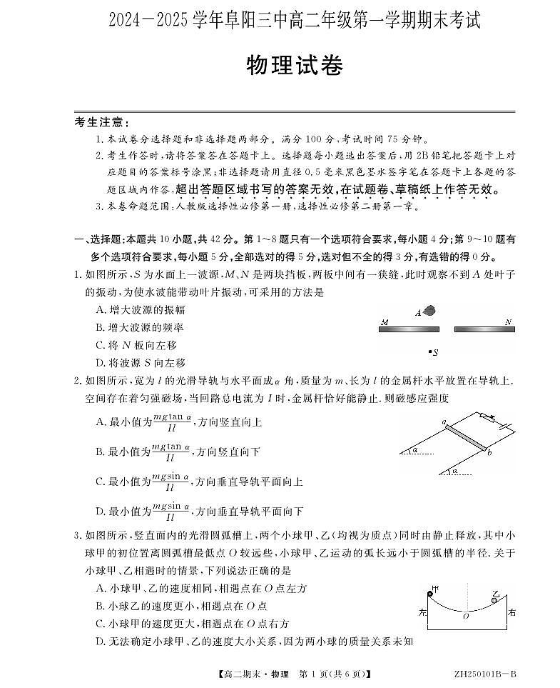 安徽省阜阳市第三中学2024-2025学年高二上学期1月期末物理试题第1页