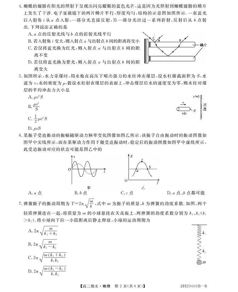安徽省阜阳市第三中学2024-2025学年高二上学期1月期末物理试题第2页