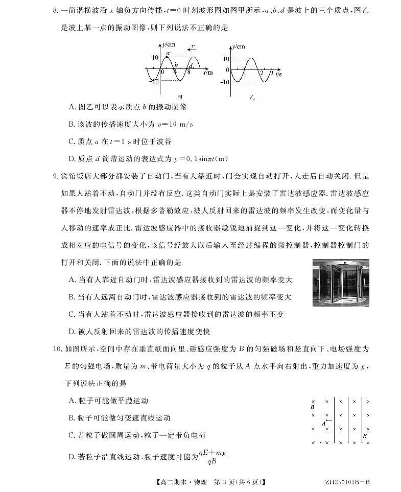安徽省阜阳市第三中学2024-2025学年高二上学期1月期末物理试题第3页