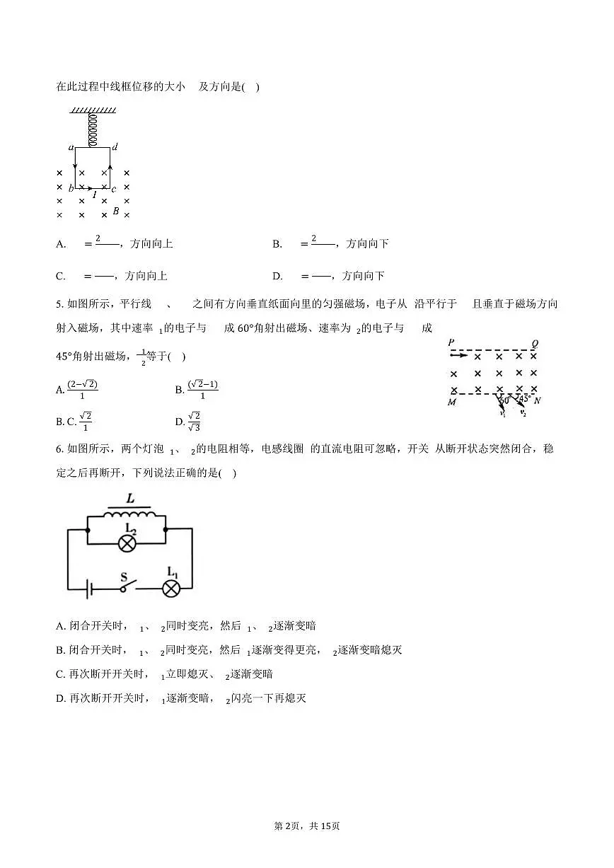 安徽省安庆市第二中学2024-2025学年高二下学期月考物理试题第2页