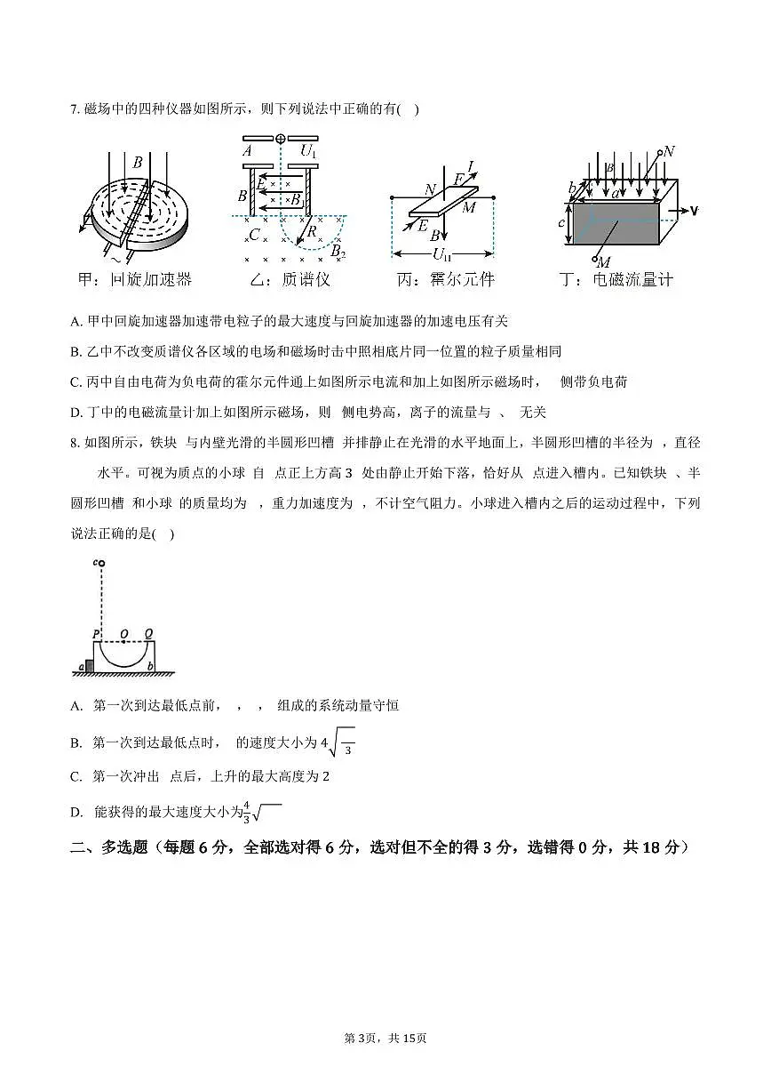 安徽省安庆市第二中学2024-2025学年高二下学期月考物理试题第3页