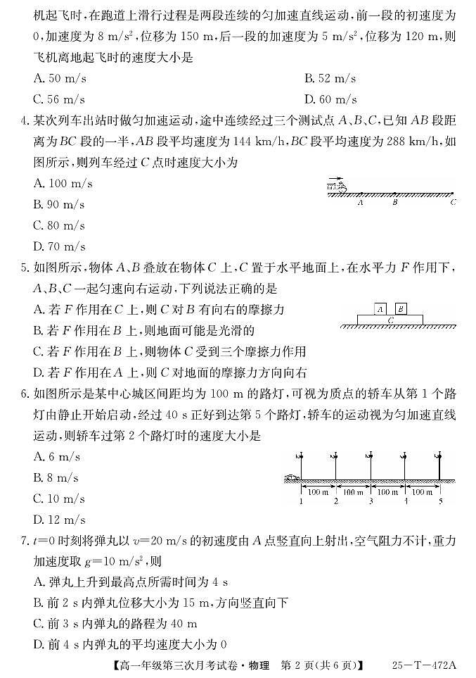 安徽省亳州市涡阳县蔚华中学2024-2025学年高一上学期12月月考物理试题第2页