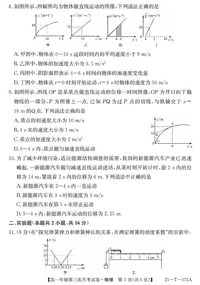 安徽省亳州市涡阳县蔚华中学2024-2025学年高一上学期12月月考物理试题第3页