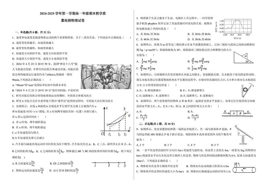 安徽省阜阳市临泉县田家炳实验中学2024-2025学年高一上学期1月期末物理试题第1页