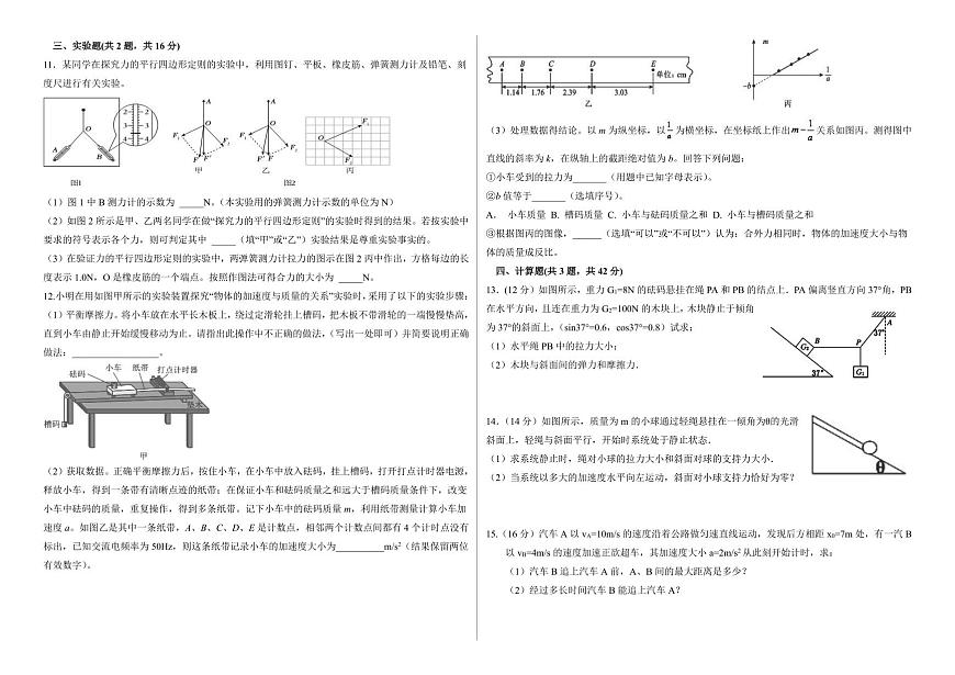 安徽省阜阳市临泉县田家炳实验中学2024-2025学年高一上学期1月期末物理试题第2页