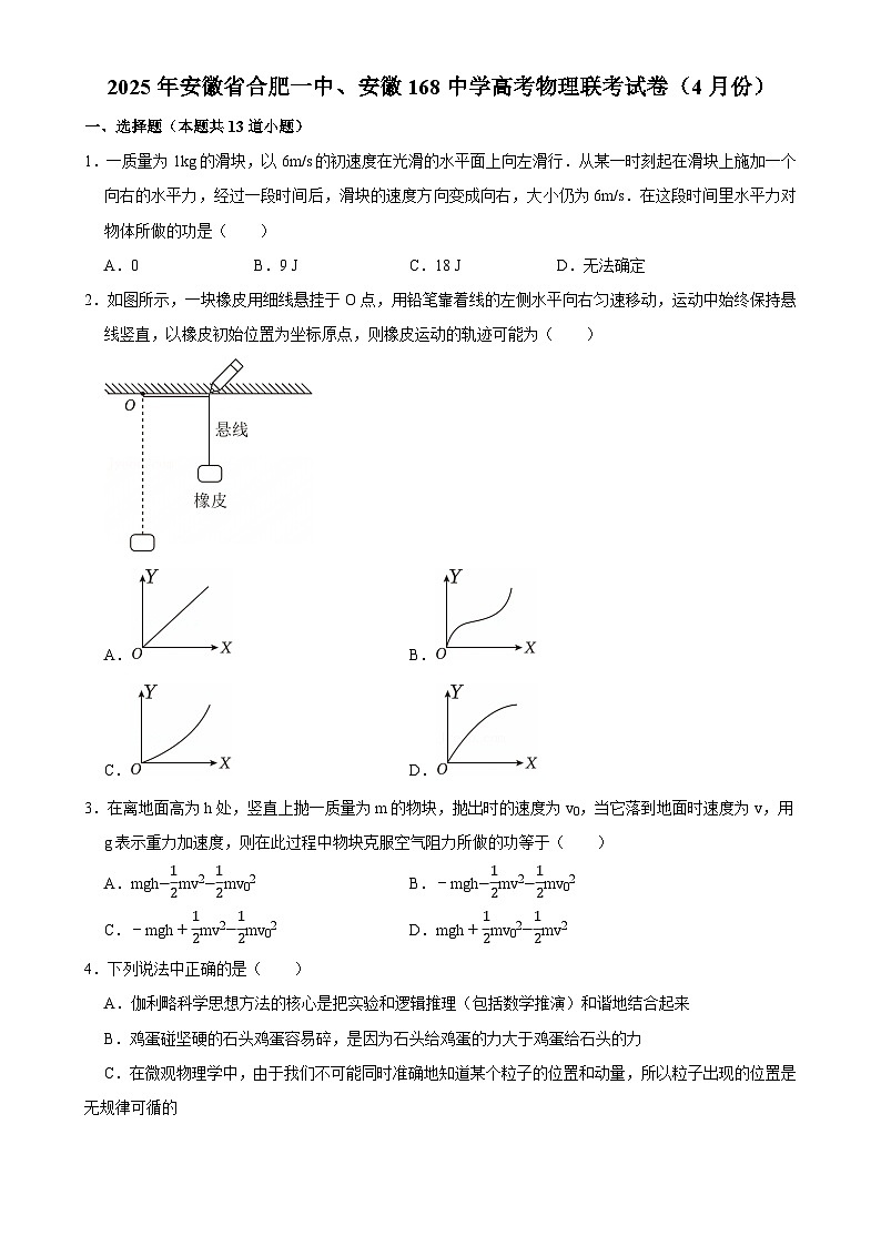 2025届安徽省合肥市第一中学、安徽168中学高三下学期4月联考物理试卷-A4第1页