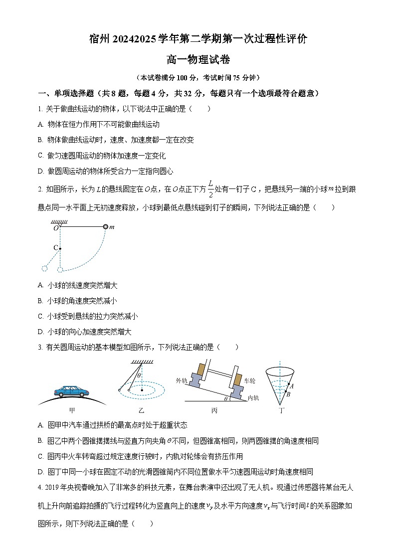 安徽省宿州市2024-2025学年高一下学期3月月考物理试题-A4第1页