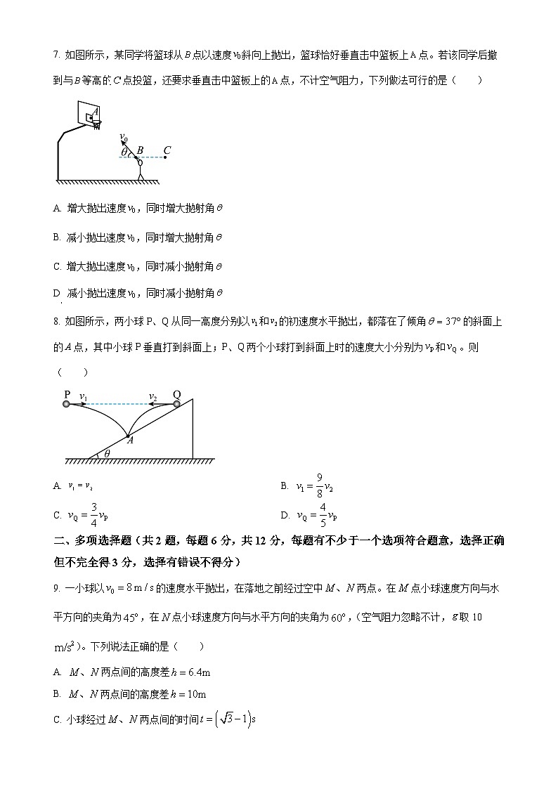 安徽省宿州市2024-2025学年高一下学期3月月考物理试题-A4第3页