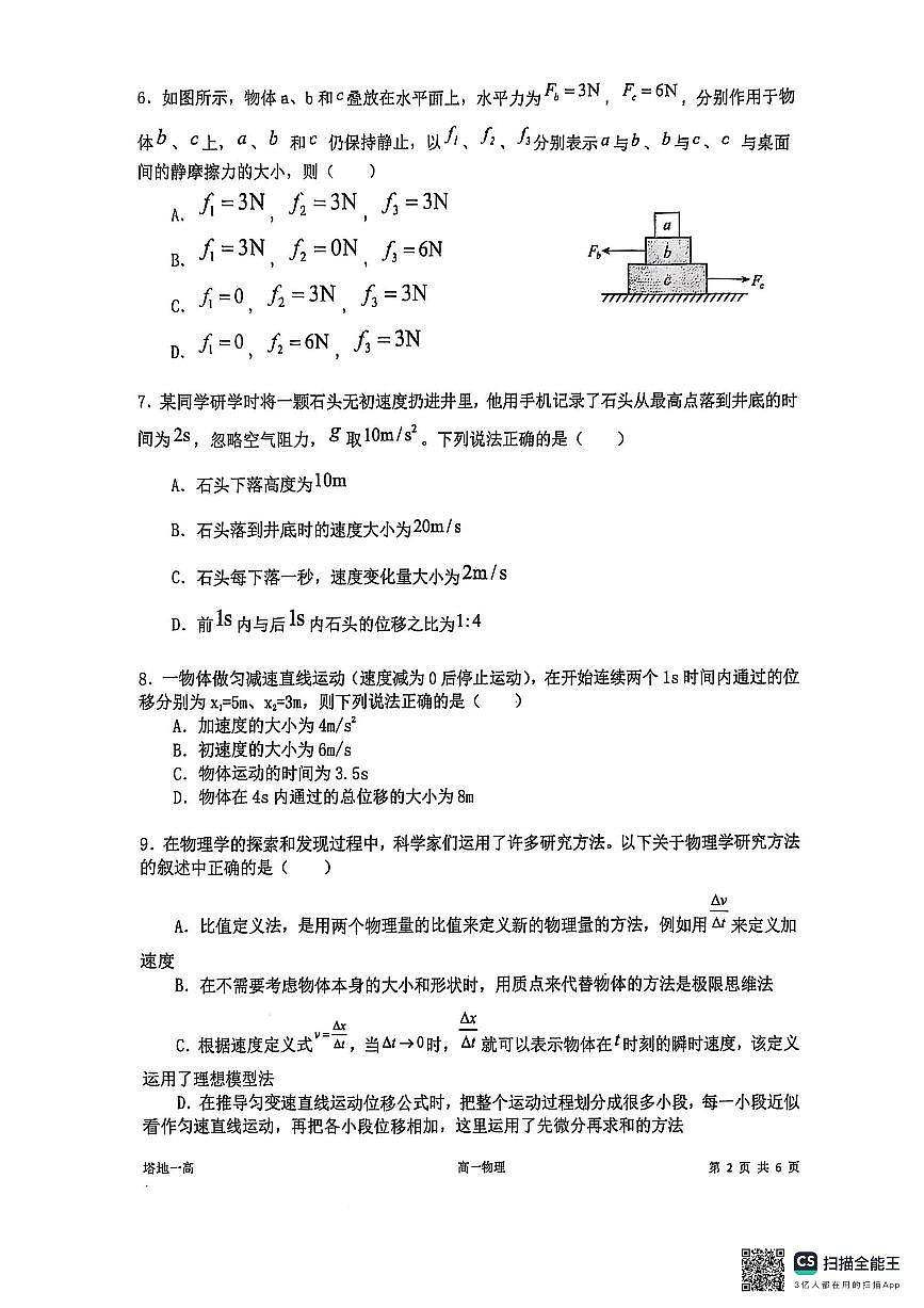 新疆塔城地区第一高级中学2025-2026学年高一上学期期中考试物理试卷第2页