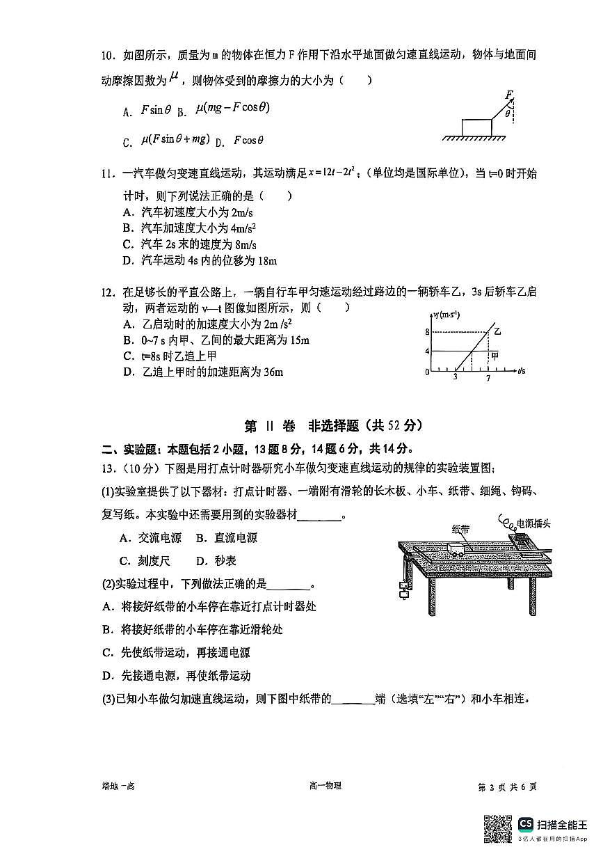 新疆塔城地区第一高级中学2025-2026学年高一上学期期中考试物理试卷第3页