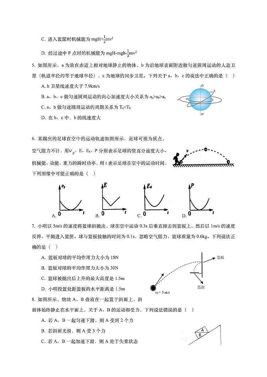江苏省南京外国语学校2022-2023学年高三上学期十月月考物理试题第2页