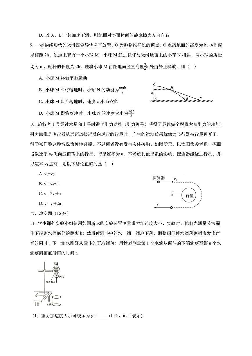 江苏省南京外国语学校2022-2023学年高三上学期十月月考物理试题第3页