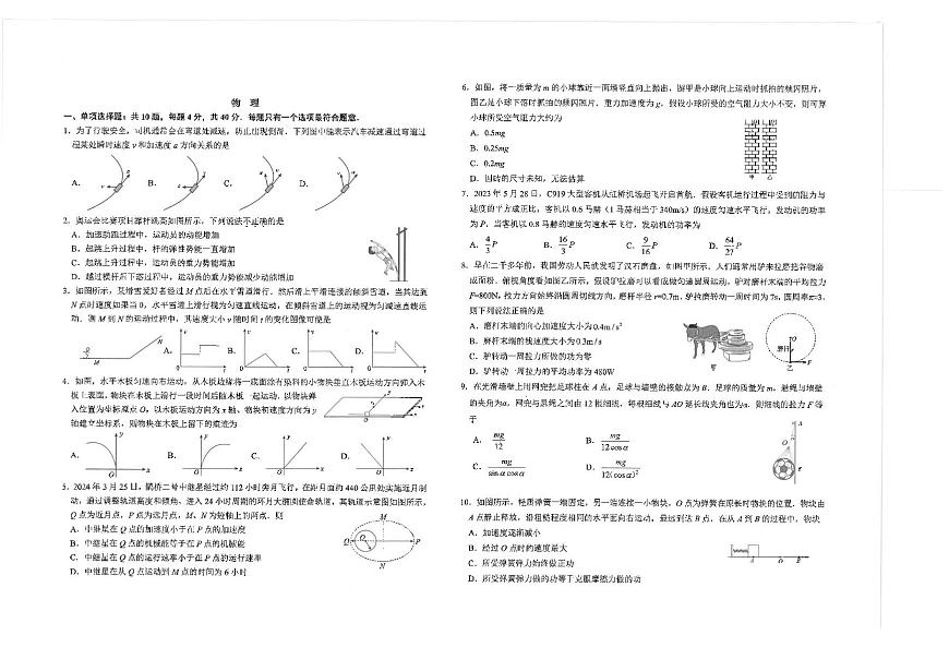 江苏省南通市海安高级中学2024-2025学年高三上学期9月月考物理试题第1页