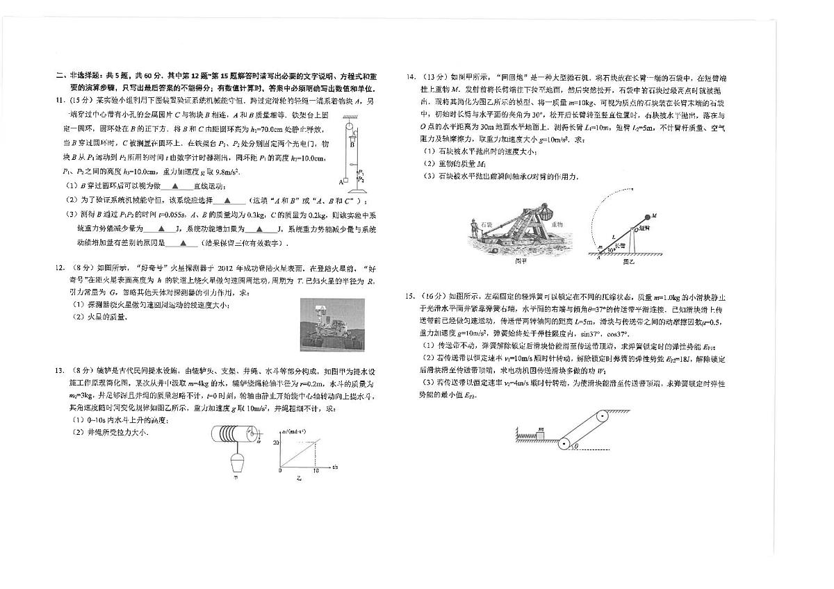 江苏省南通市海安高级中学2024-2025学年高三上学期9月月考物理试题第2页