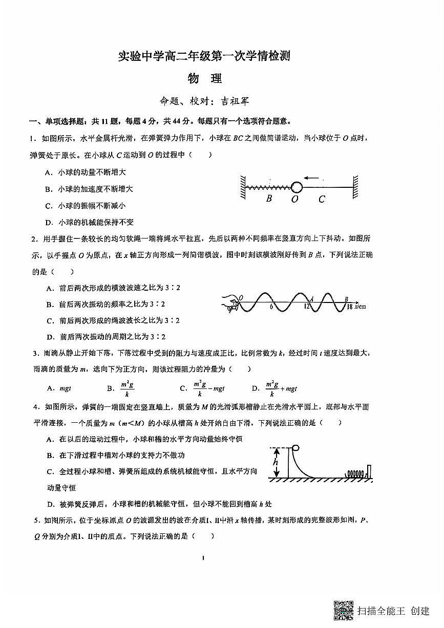 江苏省南通市海安市实验中学2024-2025学年高二上学期10月月考物理试题第1页