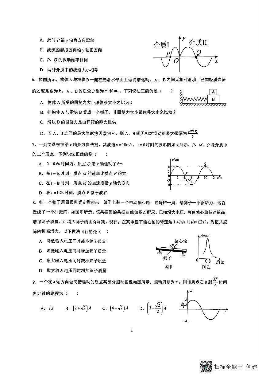 江苏省南通市海安市实验中学2024-2025学年高二上学期10月月考物理试题第2页
