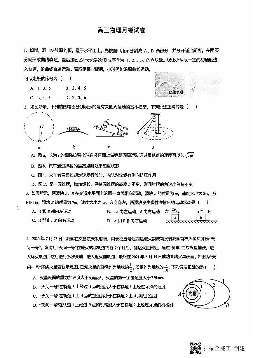 江苏省南通市海安市实验中学2024-2025学年高三上学期10月月考物理试题第1页