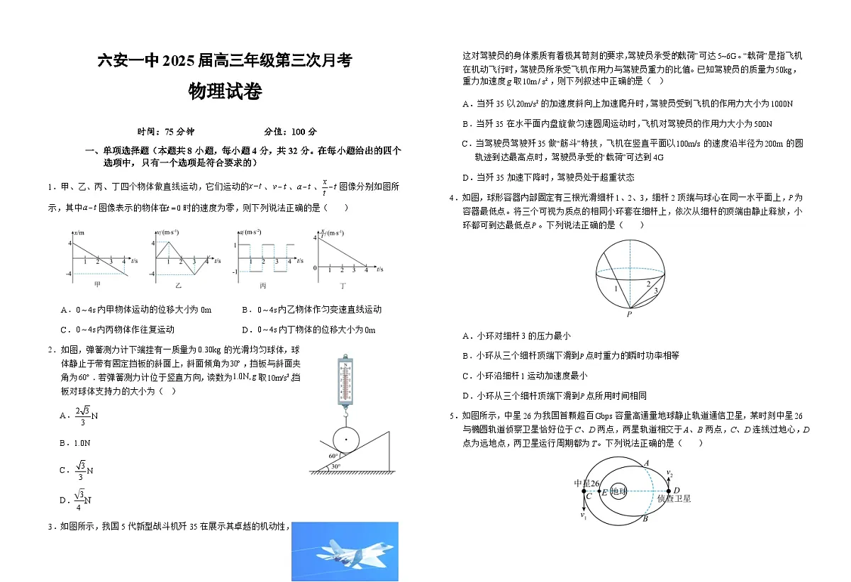 安徽省六安第一中学2025-2026学年高三上学期11月月考试题物理试题（Word版附解析）第1页