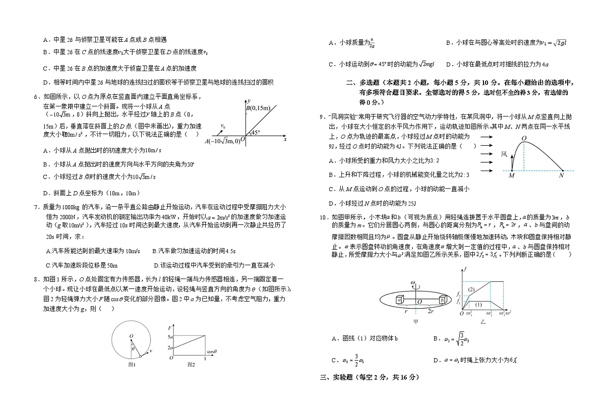 安徽省六安第一中学2025-2026学年高三上学期11月月考试题物理试题（Word版附解析）第2页