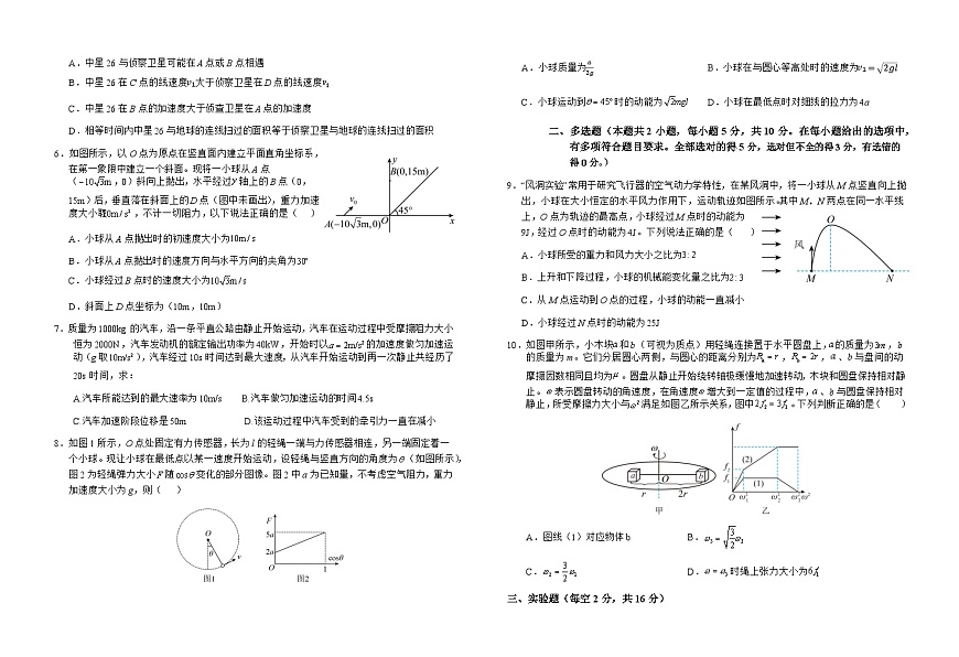 安徽省六安第一中学2025-2026学年高三上学期11月月考试题物理试题（Word版附解析）第2页