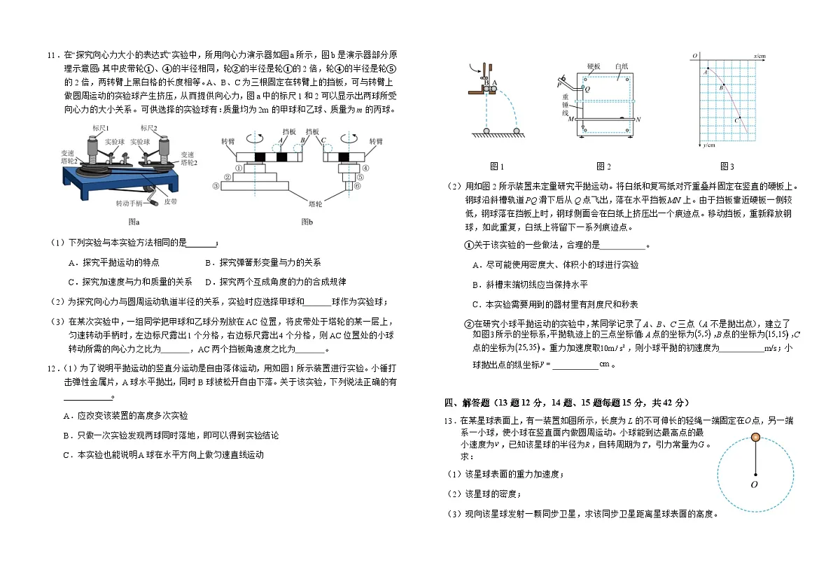 安徽省六安第一中学2025-2026学年高三上学期11月月考试题物理试题（Word版附解析）第3页