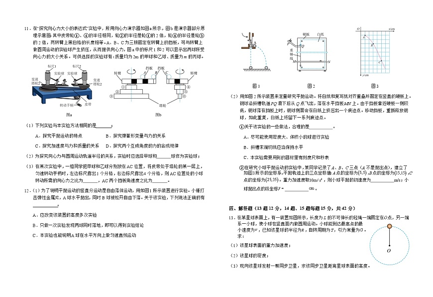 安徽省六安第一中学2025-2026学年高三上学期11月月考试题物理试题（Word版附解析）第3页